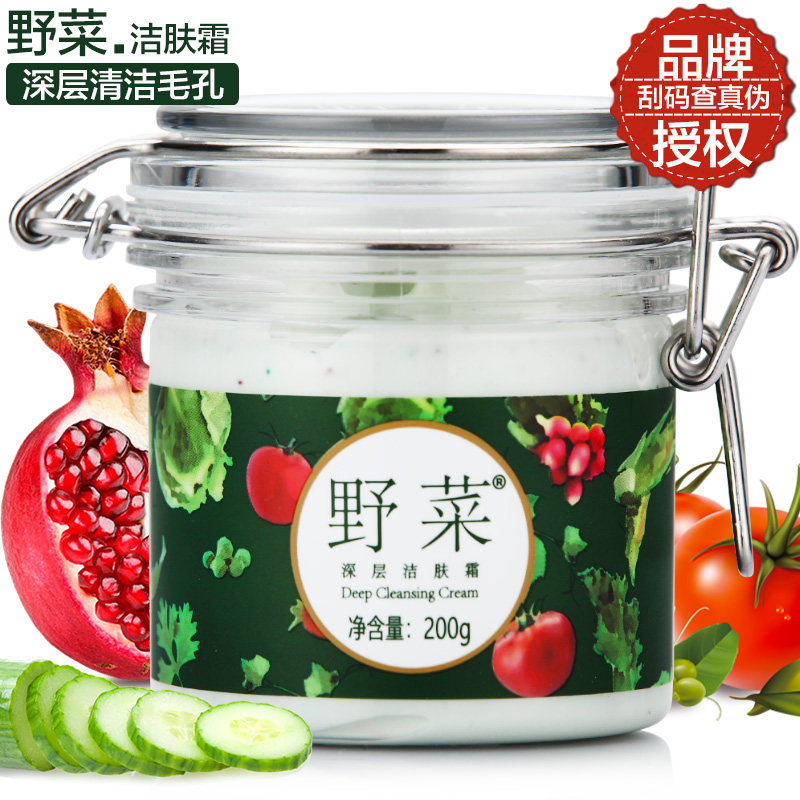 美优美天然野菜深层洁肤霜200g清洁改善黑头保湿补水卸妆乳 清洁