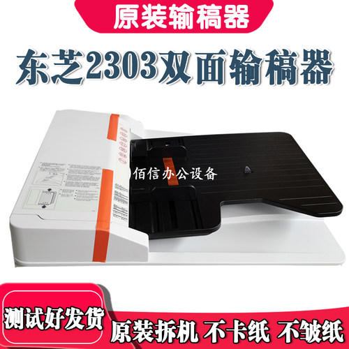 东芝全新原装输稿器23032523