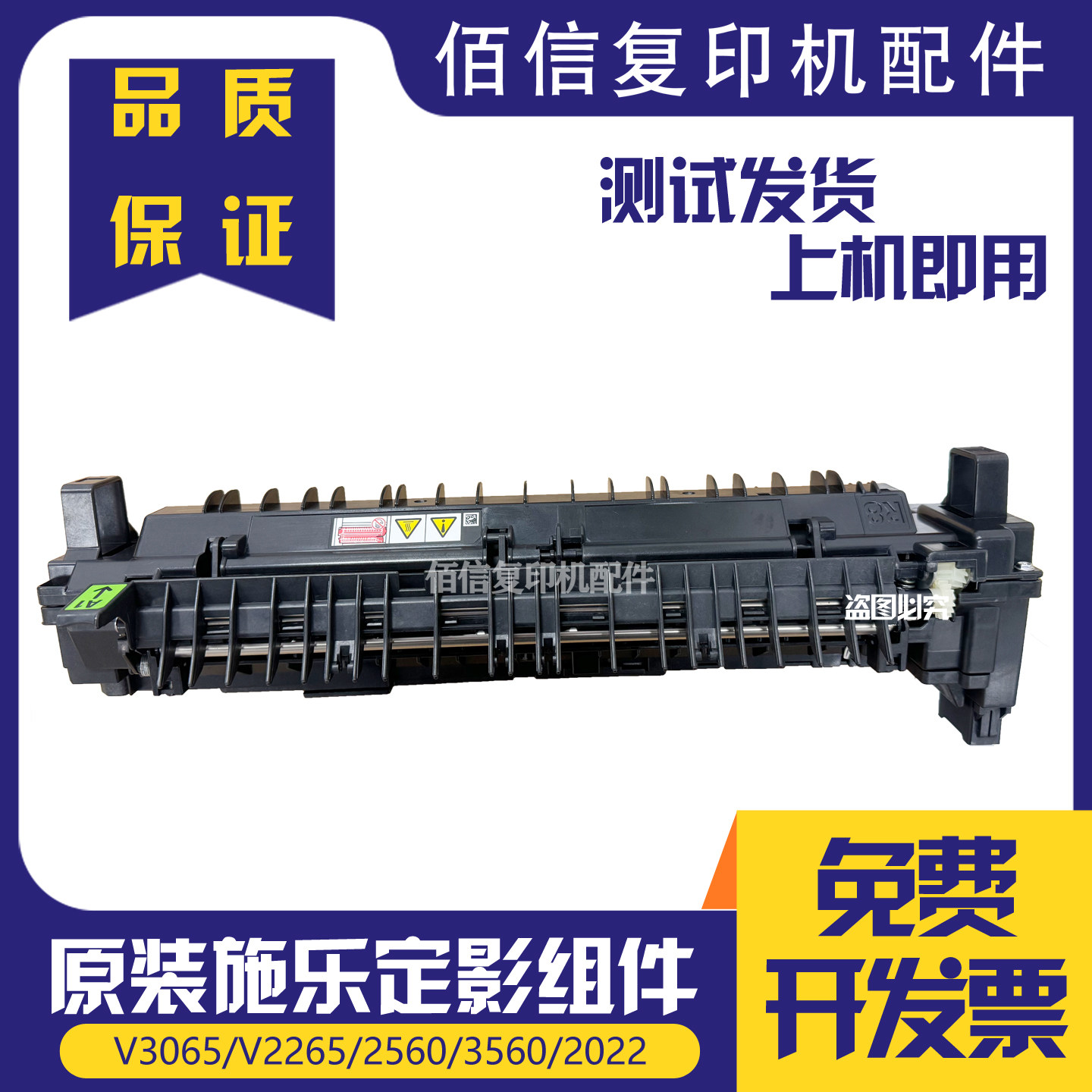 全新施乐SC2020 2022 VC2265 VC2263 V3065 2560 3560 定影器组件