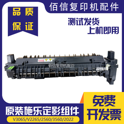 全新原装定影组件V3065