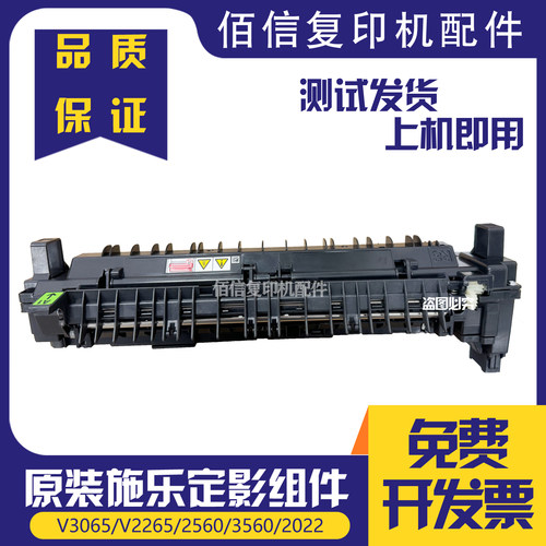 全新原装定影组件V3065