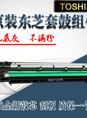 东芝2006 2306 2307 2507 2505 2506 2303套鼓 显影仓器 硒鼓组件