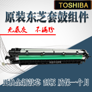 2507 2505 2506 东芝2006 显影仓器 2307 2303套鼓 硒鼓组件 2306