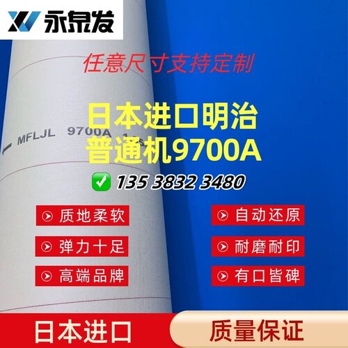 日本进口橡皮布明治型号尺寸齐全