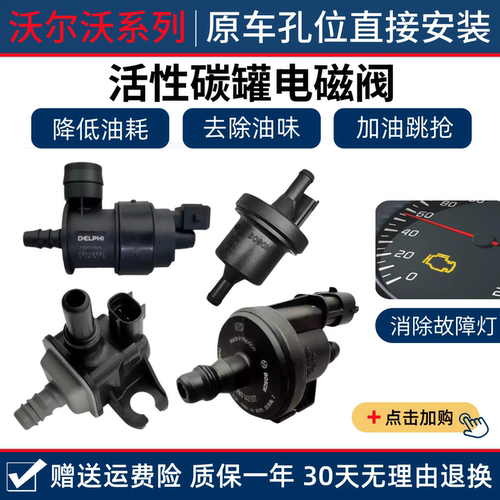 适配沃尔沃C70 S80 S6 S40 XC60 XC90 V60 S40 S60 S80碳罐电磁阀