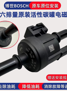 适配 东风风神 AX3 AX5 AX7 A30 S30 A60 AX4 L60H30 碳罐电磁阀