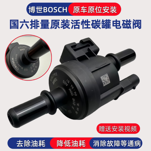 适配于 五菱 新宝骏 RS-5 RC-6 RS-7 RS-3 RC-5 RM-5 碳罐电磁阀