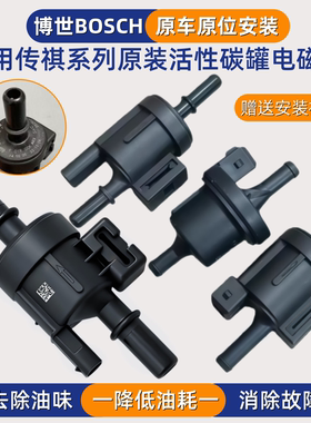 适配广汽传祺GA5 GS5 GA3 GS4 GA6GS8影豹碳罐电磁阀GM6GM8控制阀