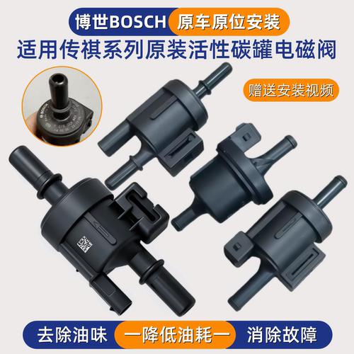 适配广汽传祺GA5 GS5 GA3 GS4 GA6GS8影豹碳罐电磁阀GM6GM8控制阀