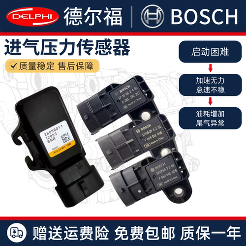 适配 长城哈弗 H56 H2 H1 H3 C50 C30 C20 M2 M4 进气压力传感器