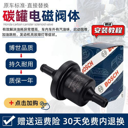 适用于长安逸动XT悦翔V5V7CS35CS55CS75碳罐电磁阀碳罐控制阀博世