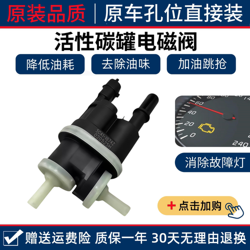 适配 19年以后 红旗H5 1.8T 奔腾T77 1.2T 净化控制阀 碳罐电磁阀
