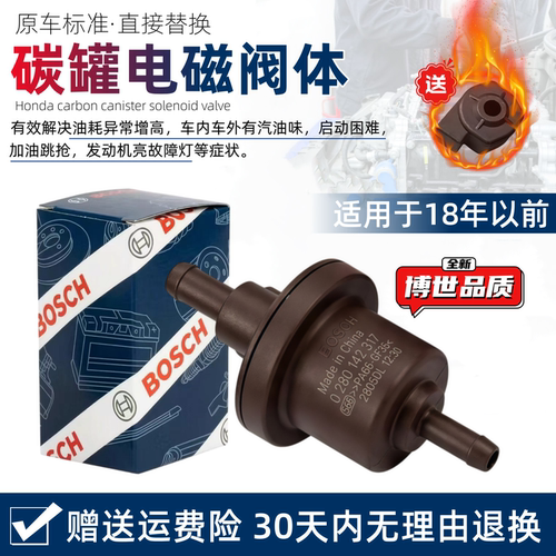 适用东风风神AX3 X5 X4 X7 A30 H30 S30 A60  L60 奕炫碳罐电磁阀
