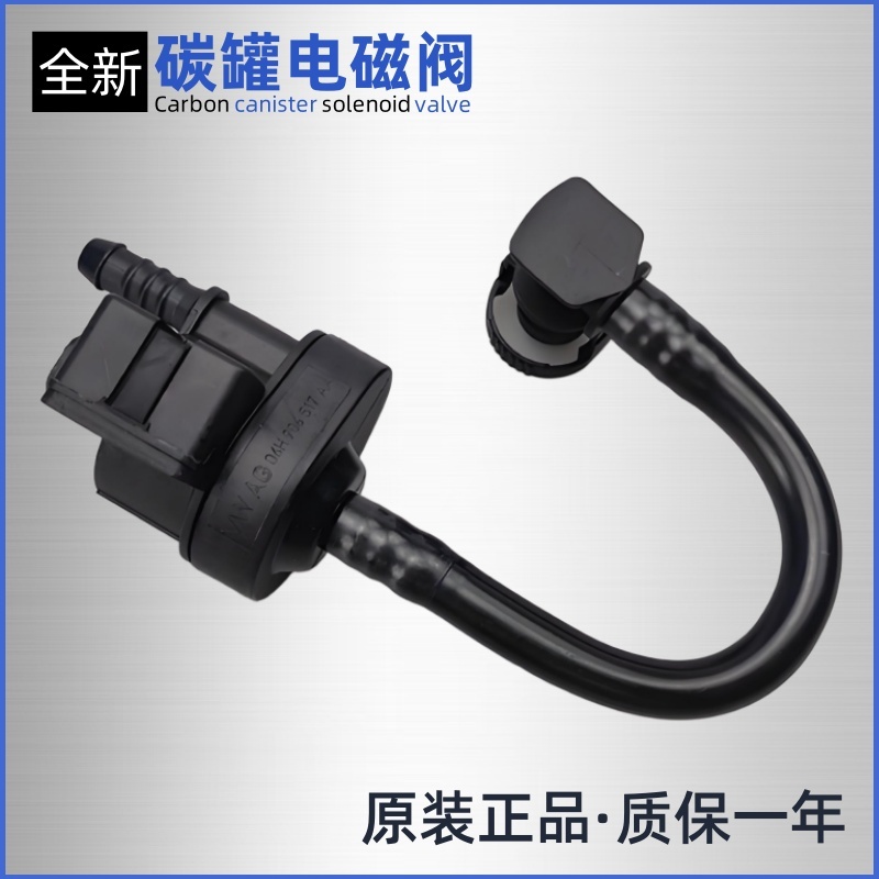 适配于 奥迪Q7 A8L A6L C7 大众途锐 3.0T 碳罐电磁阀 净化控制阀