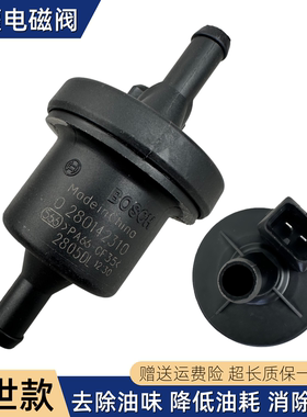 适配 长安之星 二代星光 欧诺1.3 金牛星 欧力威 新豹 碳罐电磁阀