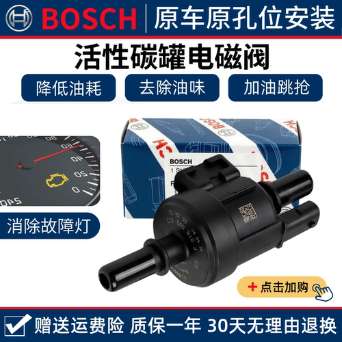 适用 东风 风行 菱智 景逸 X5 SX6 M5 F500 F600 T5EVO碳罐电磁阀