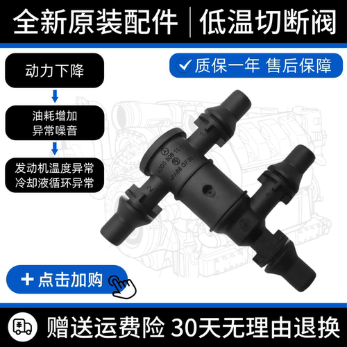 适配奔驰C级E级C180C200E260E300GLE260冷却切断阀低温四通管阀体