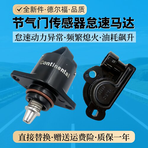 小金鹏 小幼师 黄龙 BJ250-15E 18 TRK251 节气门传感器 怠速马达
