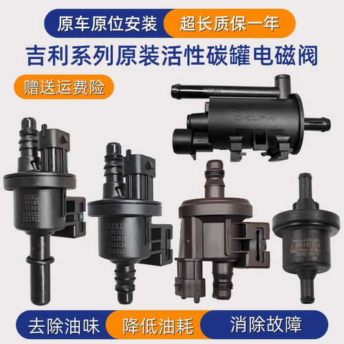 适配吉利 帝豪GL GS 远景X3 X6 S1 碳罐电磁阀 碳罐控制阀 电磁伐