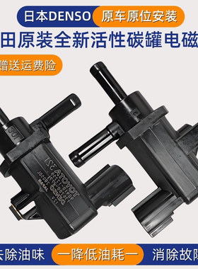 适配 丰田 皇冠 锐志2 3GR 5GR 雷克萨斯 GS300 IS300 碳罐电磁阀