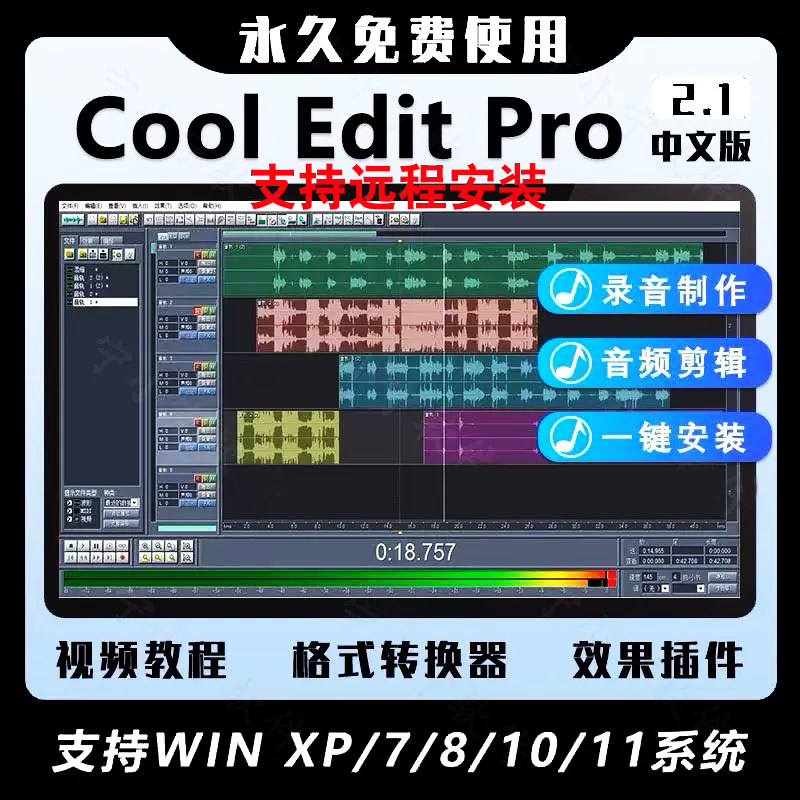 专业录音软件中文版音频剪辑音乐录歌后期编辑制作教程远程安装图片