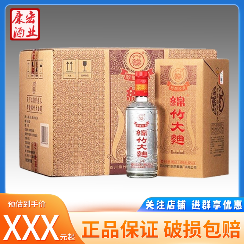 绵竹大曲醇酿经典52度500ml整箱6瓶装浓香型白酒送礼袋 正品特价