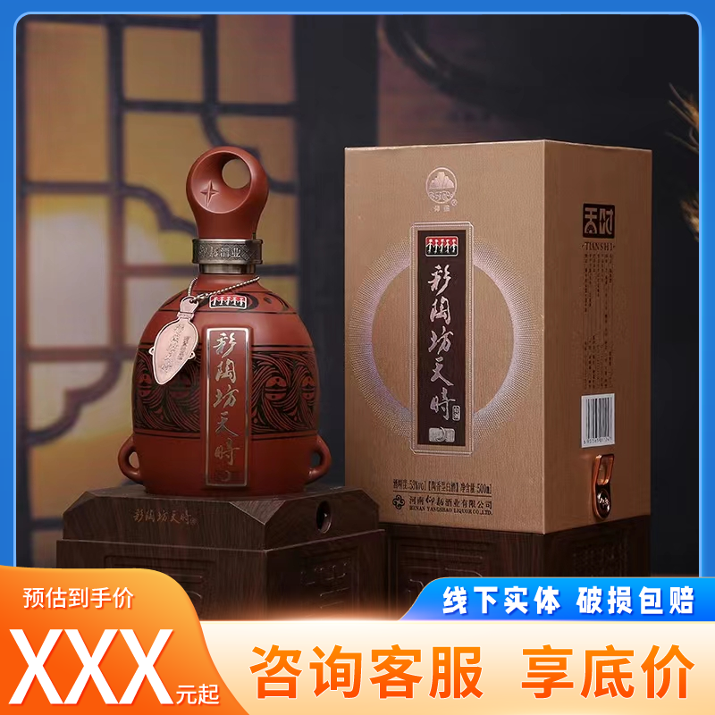 仰韶彩陶坊天时月亮陶香型白酒53度500ml单瓶装纯粮酒商务宴请送