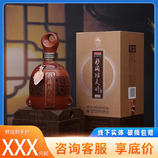 仰韶彩陶坊天时月亮陶香型白酒53度500ml单瓶装纯粮酒商务宴请送