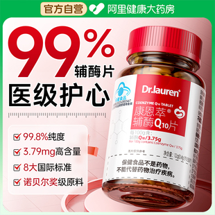辅酶q10软胶囊内源性还原型保护心脏中老年人男女官方旗舰店正品