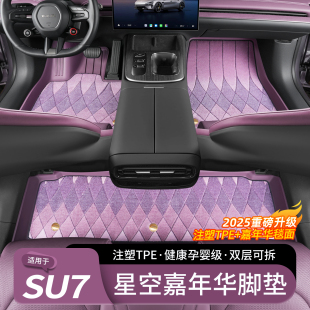 Ultra汽车脚垫TPE注塑全包围地垫后备箱垫内饰用品 适用于小米SU7