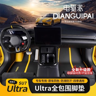 配件 适用于小米SU7Ultra全包脚垫闪电黄360航空软包地垫内饰改装