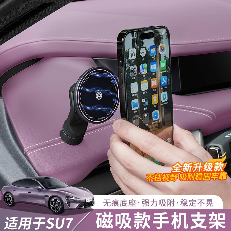 适用于SU7/YU7手机支架车载导航