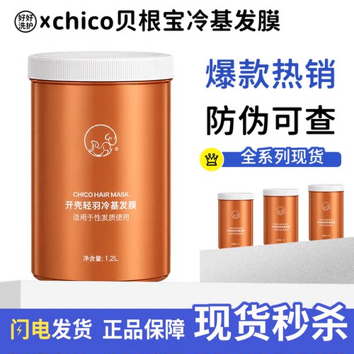 ChiCo贝根宝亓壳冷基发膜
