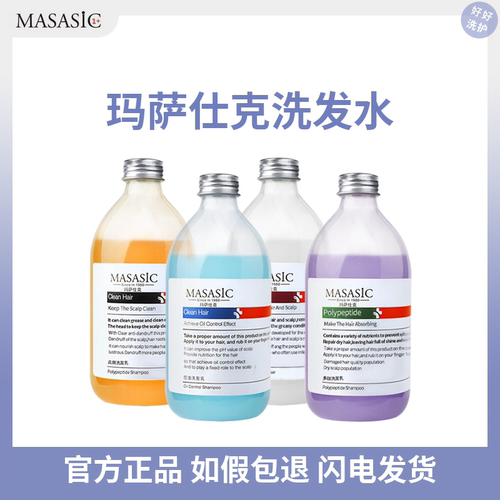 MASASIC玛萨仕克洗发水发廊同款