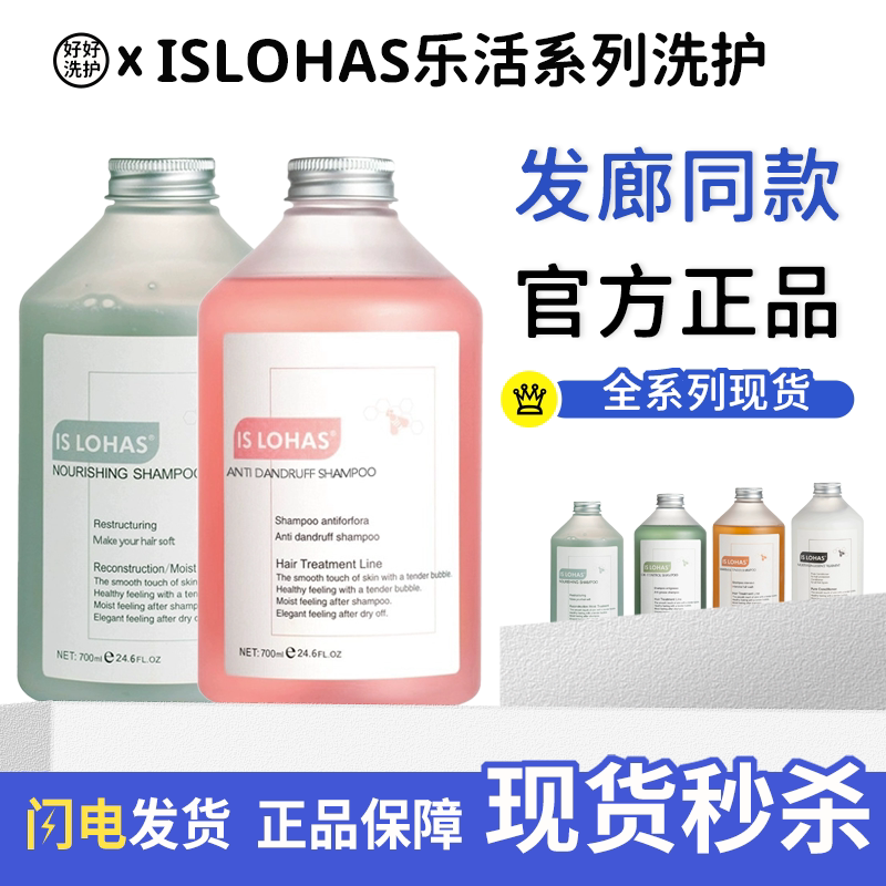 ISLOHAS蜂胶氨基酸洗发水滋养修复正品官方滋养头发无刺激