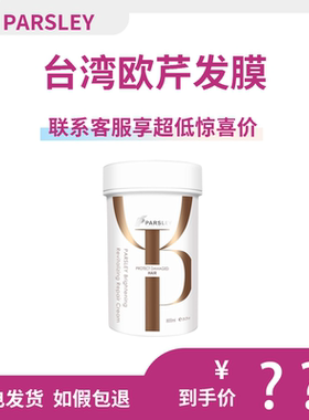 PARSLEY台湾正品欧芹发膜修护护理霜改善毛躁深层滋润保湿包邮