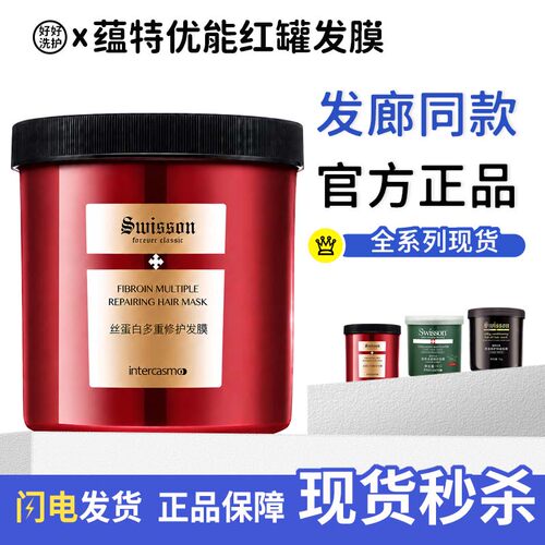蕴特优能红罐发膜发廊同款