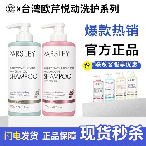 PARSLEY欧芹悦动洗护系列