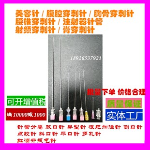 厂家 穿刺针 腰椎胸骨 脊穿刺针 不锈钢毛细管专业磨尖