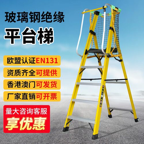 电工绝缘梯人字玻璃钢平台梯工地专用扶手围栏绝缘凳防护网折叠梯