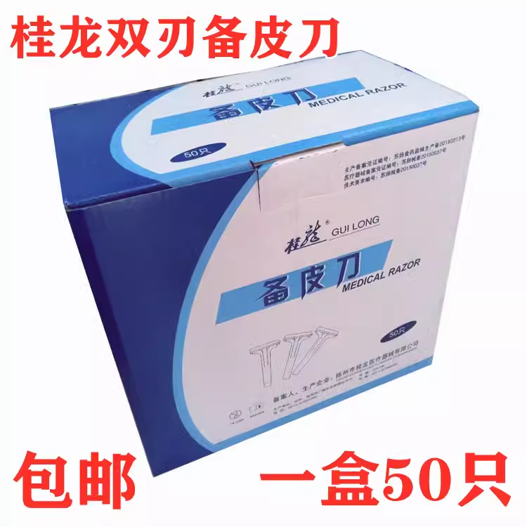 一次性备皮刀独立包装灭菌剃刀剃须刀刮毛刀腋毛刀双面100个包邮
