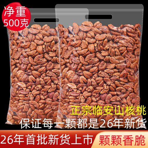 26年新货临安山核桃仁净重500g