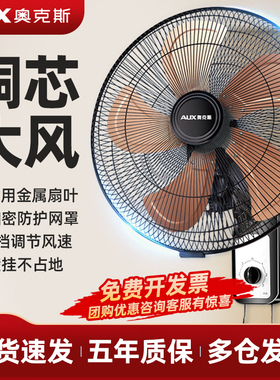 奥克斯壁扇家用电风扇遥控挂壁式风扇大风力工业挂墙商用餐厅电扇