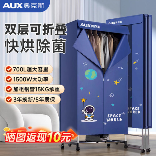 奥克斯烘干机家用可折叠