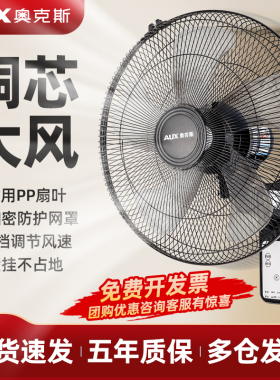 奥克斯新款壁扇挂壁式电风扇大风力轻音遥控家用厨房商用摇头风扇