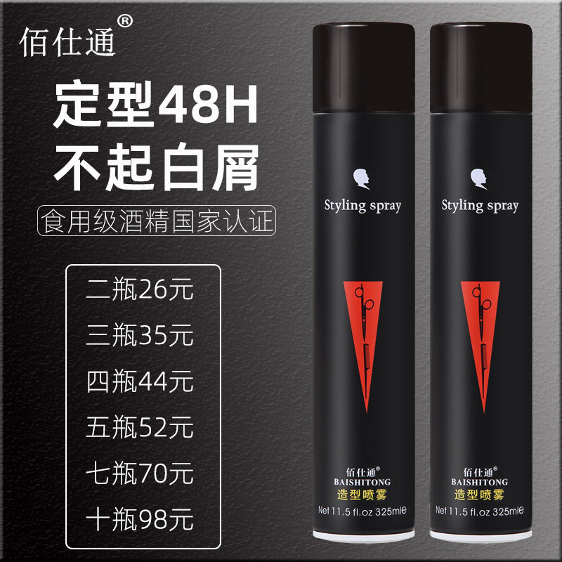佰仕通黑人发胶喷雾定型男士香味干胶持久造型理发店专用女士碎发