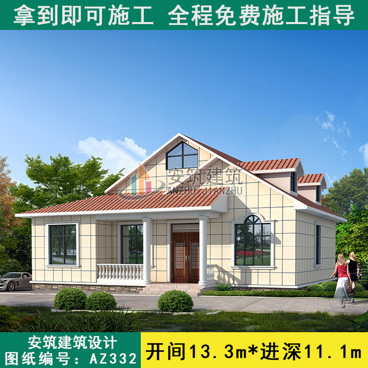 AZ332一层美式别墅图纸设计_农村带阁楼小别墅效果图13*11