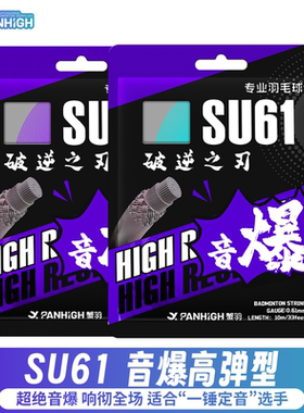 蟹羽SU61破逆之刃羽毛球拍线音爆高弹专业进攻多色选择官方正品