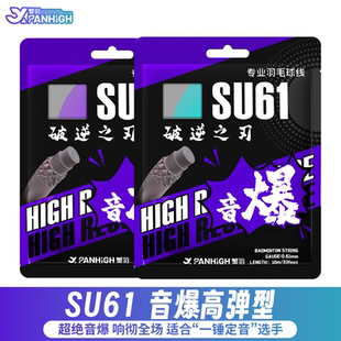 蟹羽SU61破逆之刃羽毛球拍线音爆高弹专业进攻多色选择官方正品