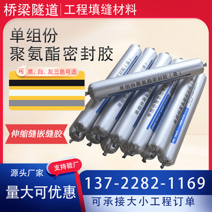 建筑单组份聚氨酯密封胶遇水膨胀密封膏聚硫伸缩缝裂缝防水嵌缝胶